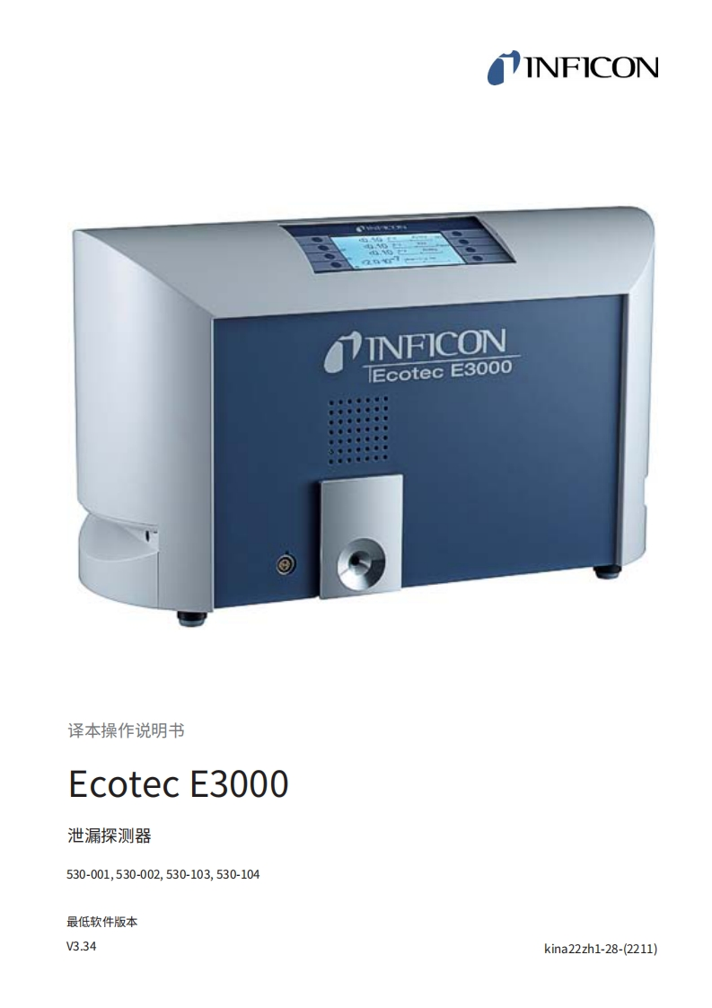 EcotecE3000操作说明书操作说明书手册