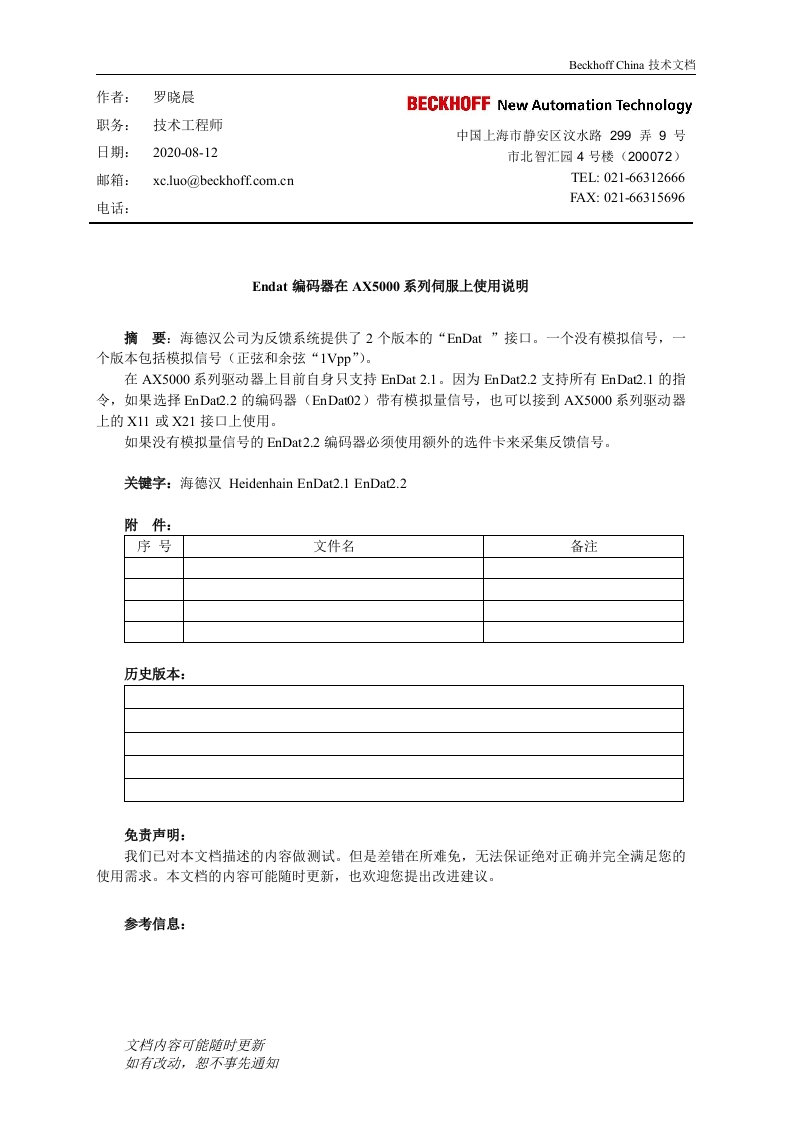 Endat编码器在AX5000系列伺服上使用说明