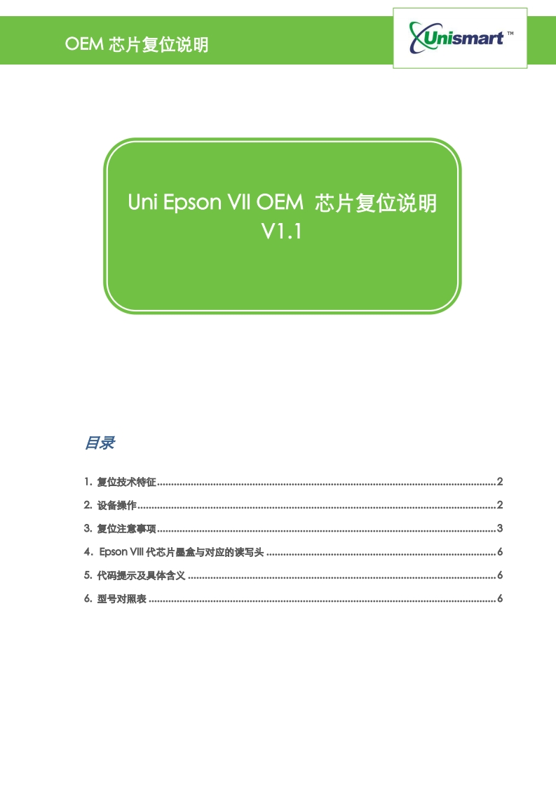 EpsonVIIOEM芯片复位说明