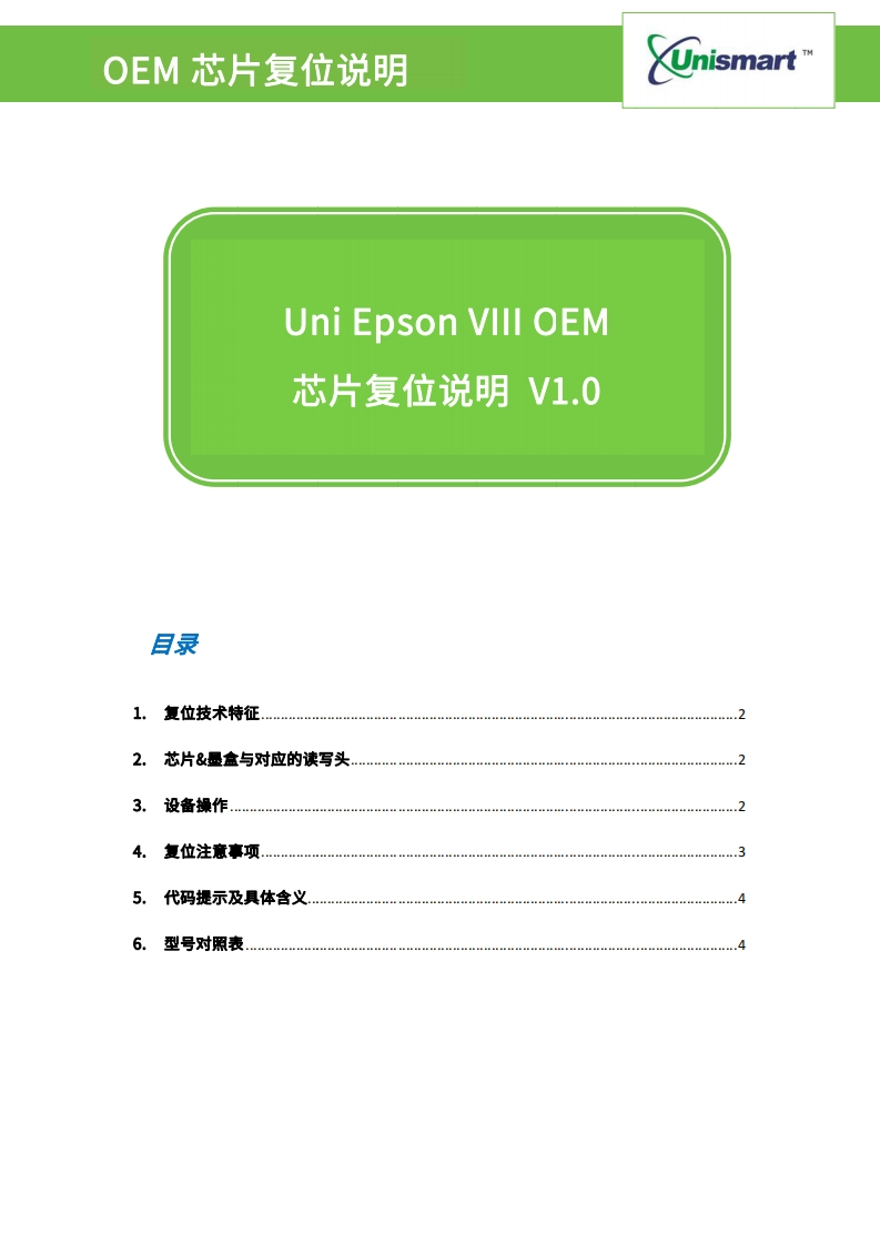 Epson_VIII_OEM操作说明_20200114