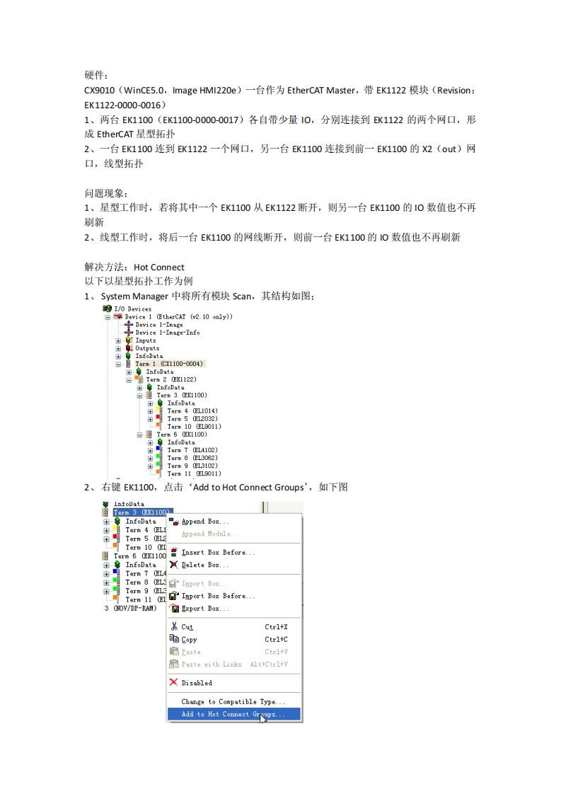 EtherCAT-HotConnect的设置