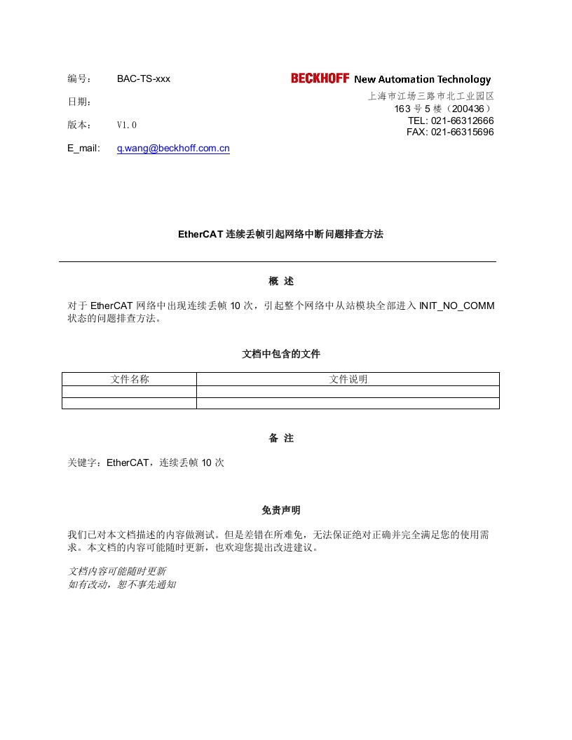 EtherCAT连续丢帧引起网络中断问题排查方法