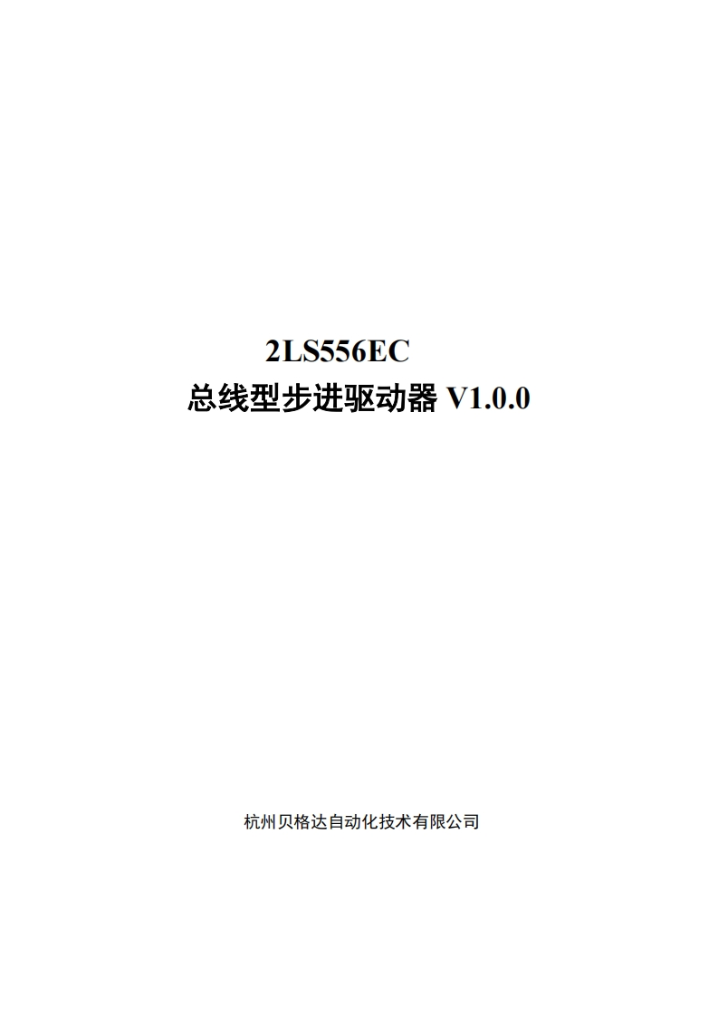 Ethercat总线步进驱动器用户手册V1.0.0