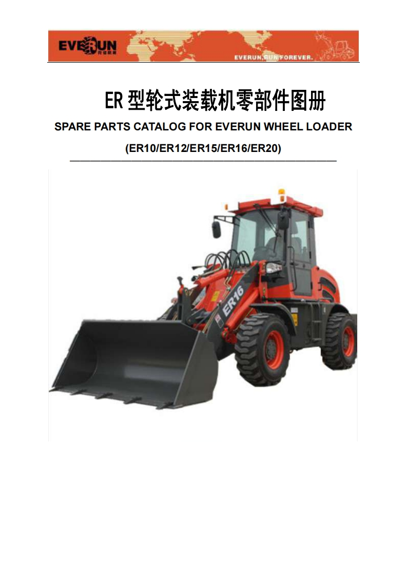 Everun-ET-Wheel-Loader-Spare-零部件手册ue-PDF