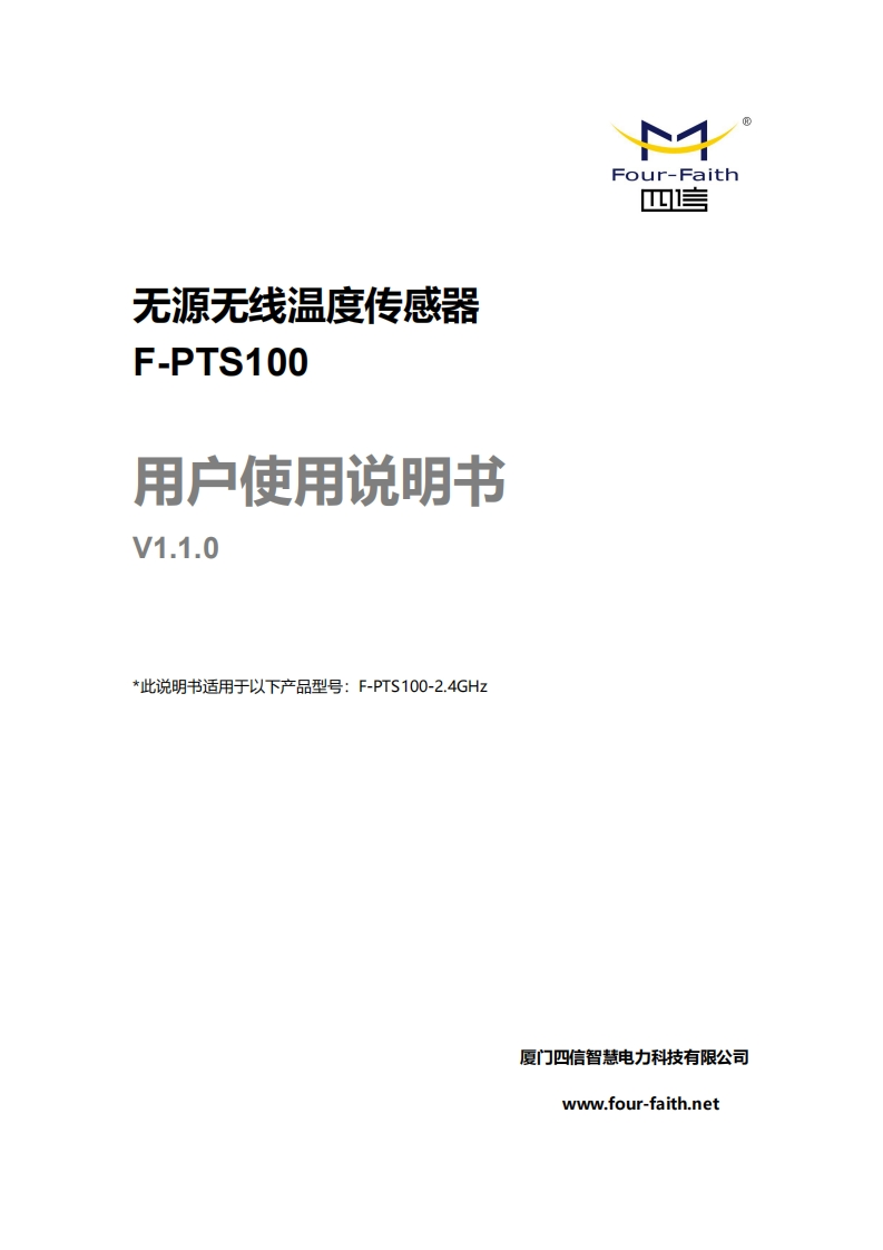 F-PTS100产品使用说明书V1.1