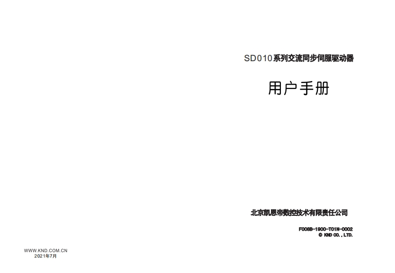 F008B-1900-T01N-0002-SD010用户说明书（2021年07月）