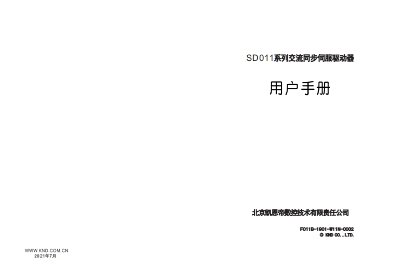 F011B-1901-W11N-0002-SD011用户说明书（2021年07月）