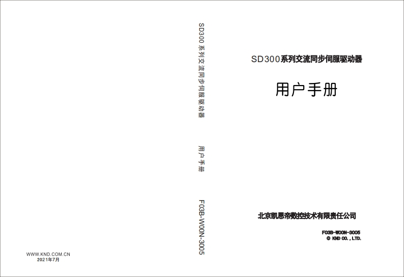 F03B-W00N-3005-SD300用户说明书（2021年07月）