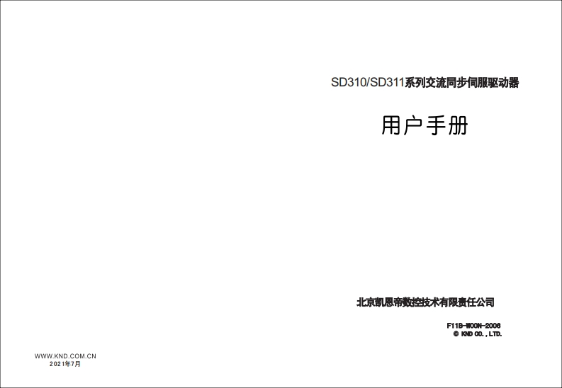 F11B-W00N-2006-SD310-SD311用户说明书（2021年07月）