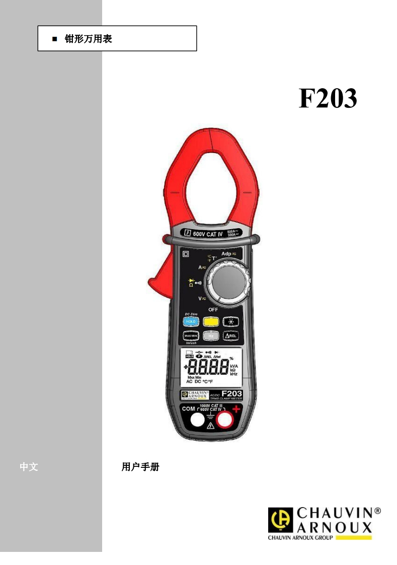 F203用户使用操作说明书