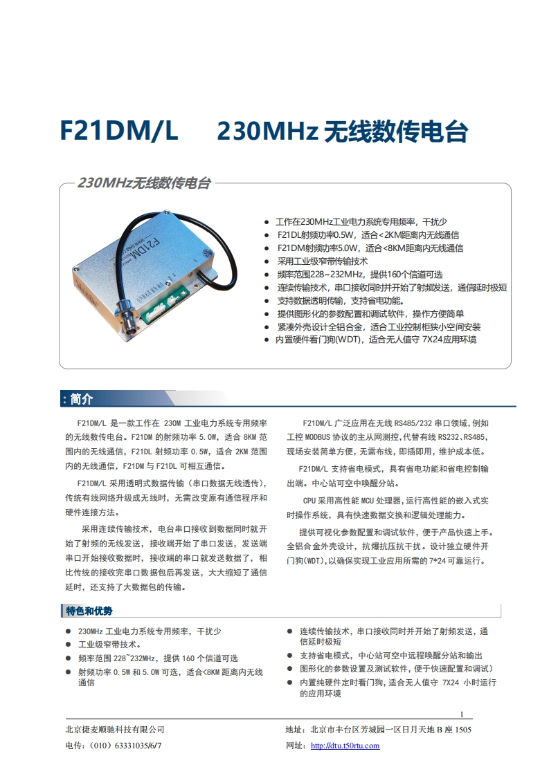 F21Dx系列无线数传电台使用说明