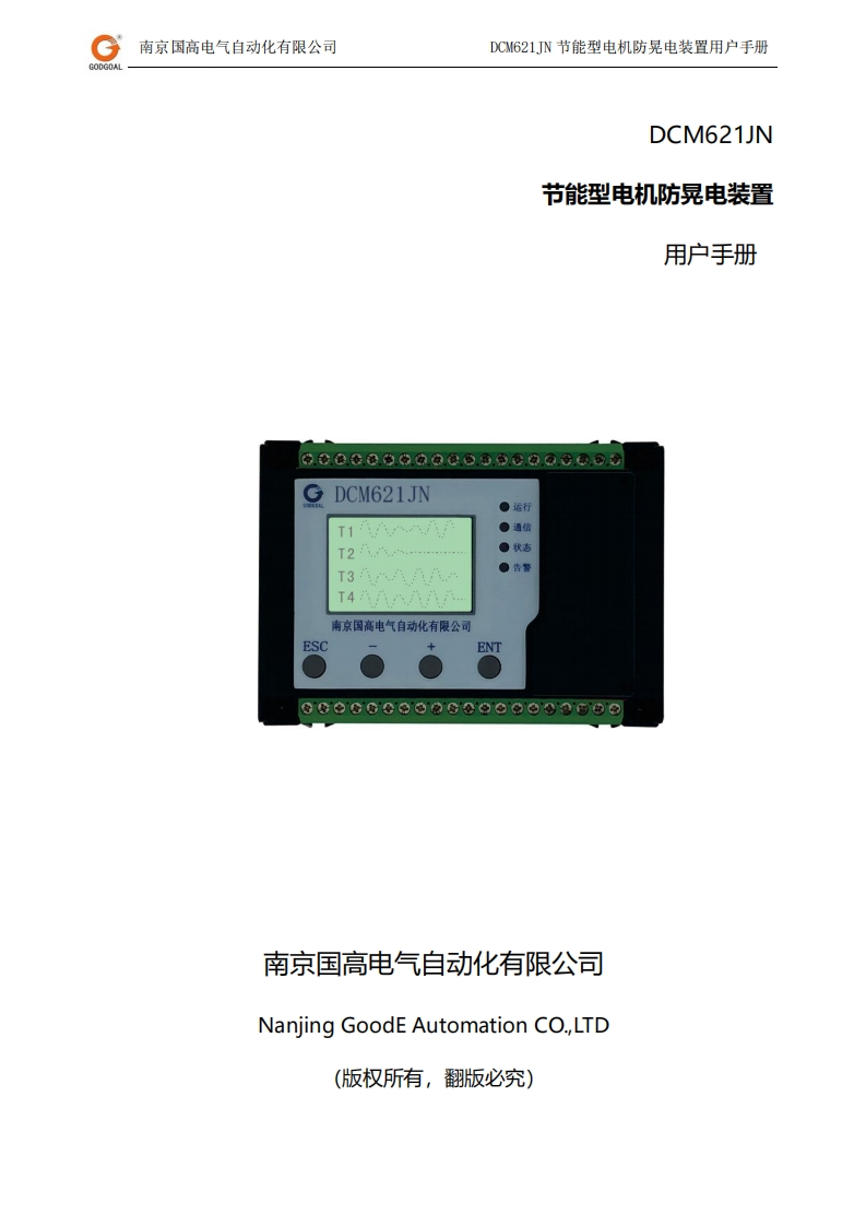 F30DCM621JN节能型电机防晃电装置用户手册V1.3240527