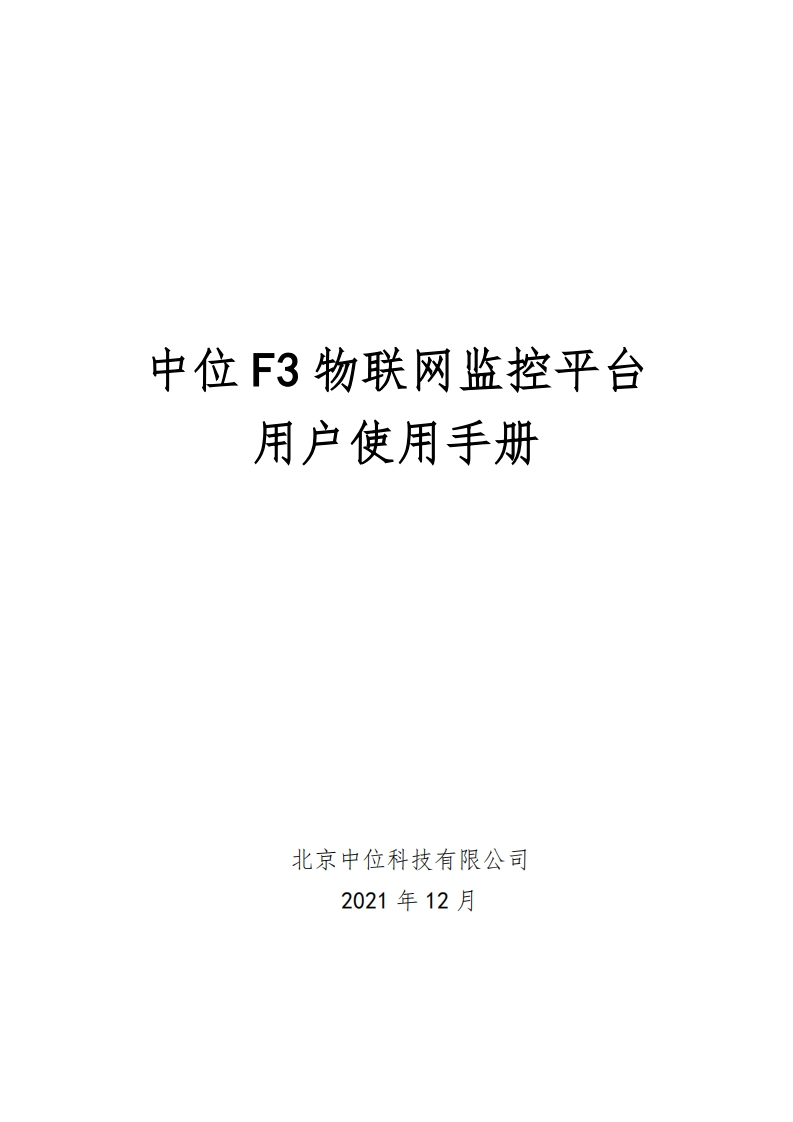 F3平台功能手册(v4.4.5)