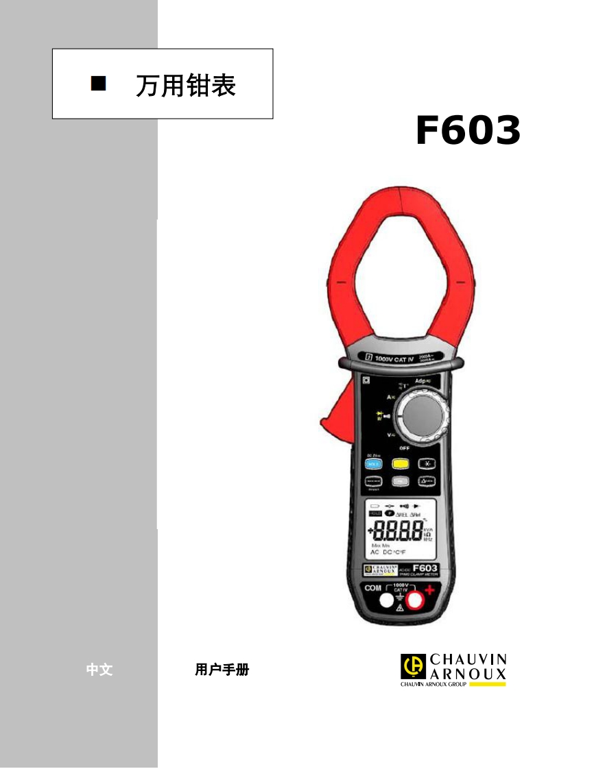 F603用户使用操作说明书