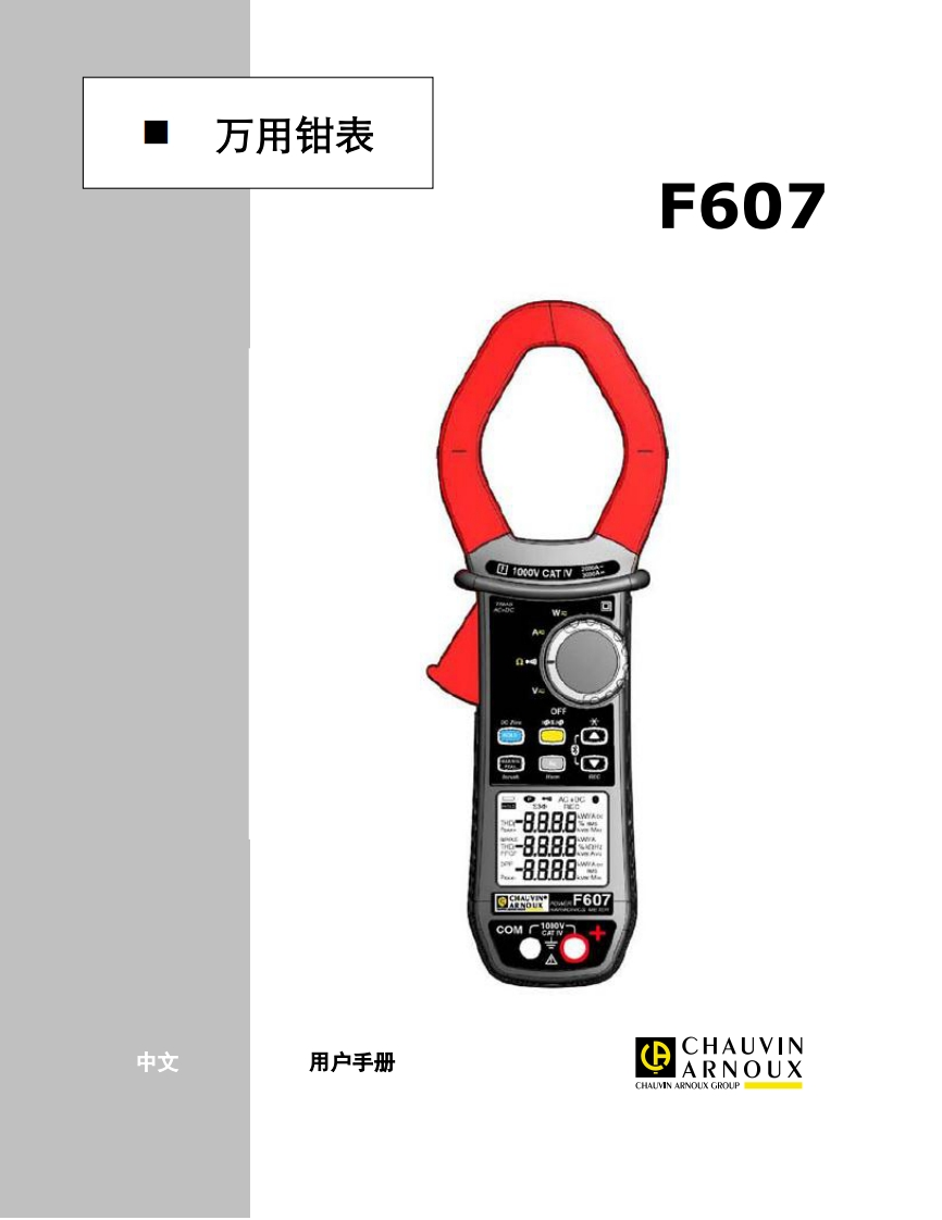 F607用户使用操作说明书