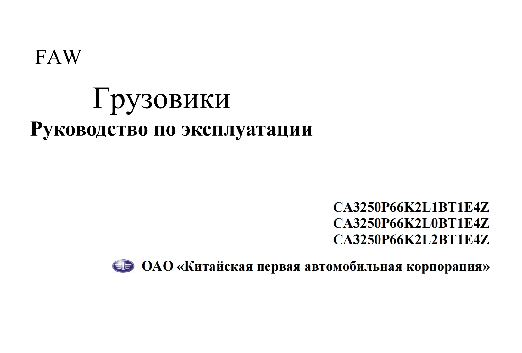 FAW一汽卡车Operating-Instructions-FAW-tippers-CA3250-6x4维修手册含电器液压原理图