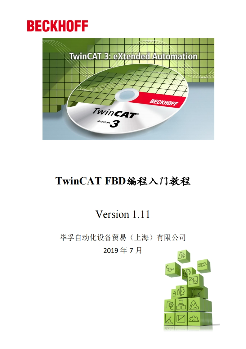 FBD编程入门教程