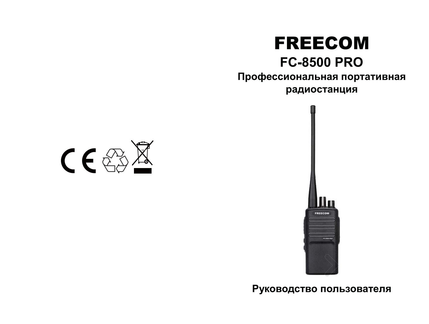 FC-8500Pro用户使用操作说明书手册