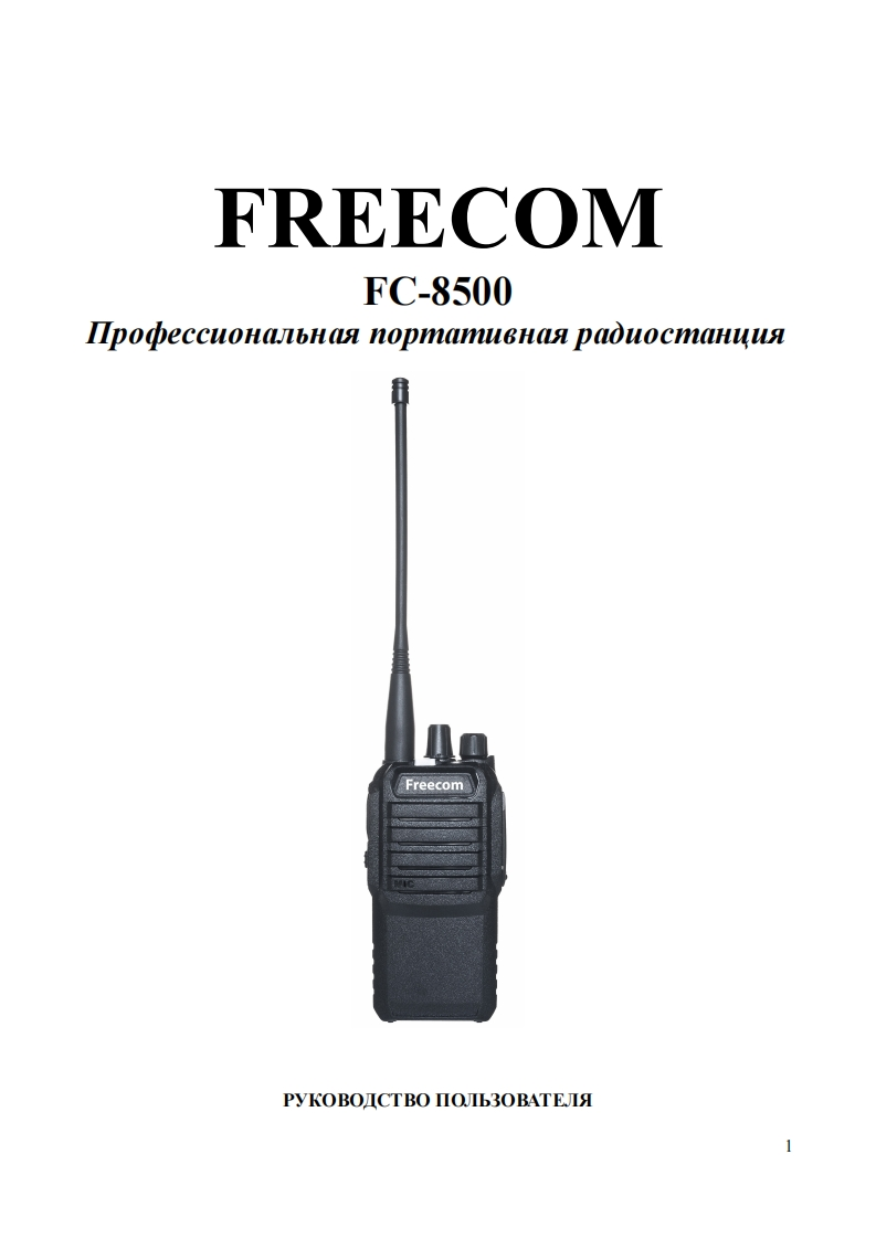 FC-8500用户使用操作说明书手册