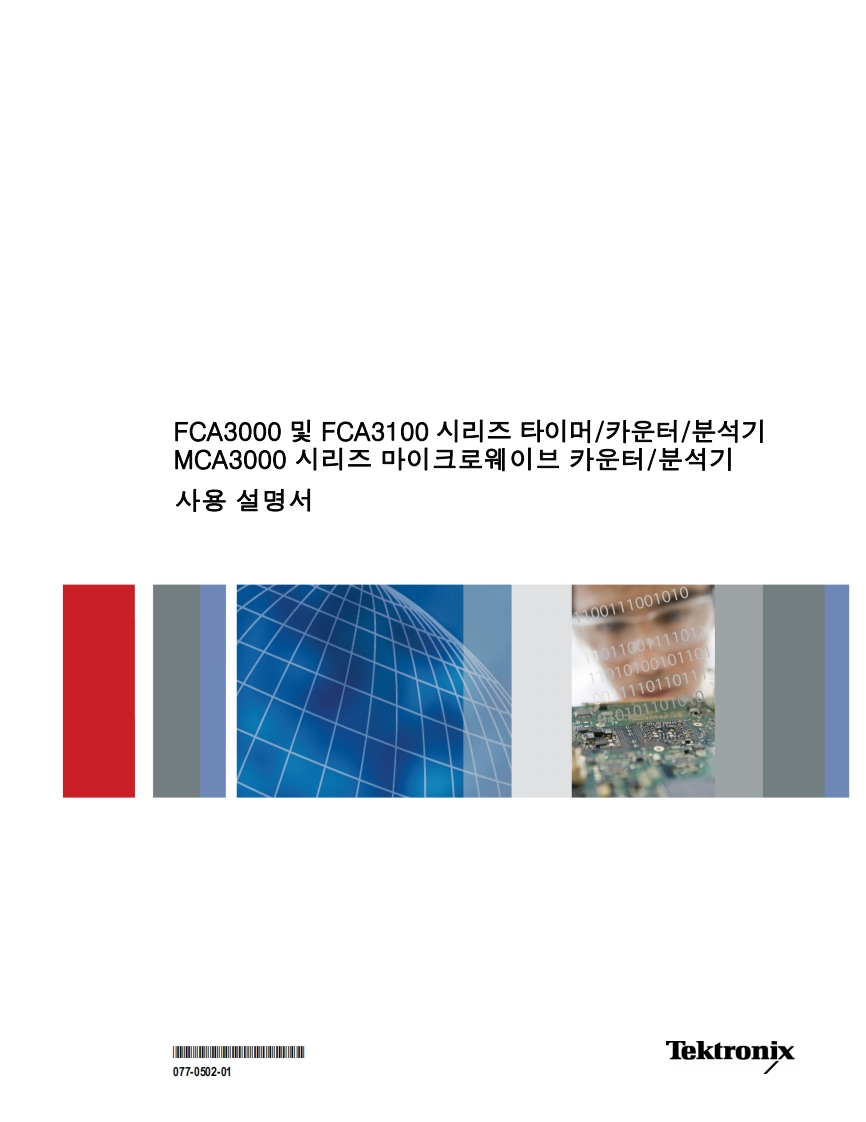 FCA3000_FCA3100_MCA3000_UM操作说明书手册