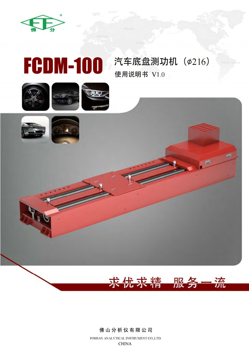 FCDM-100216使用操作说明书手册