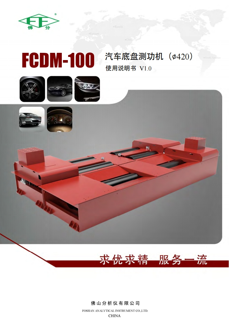 FCDM-100420使用操作说明书手册