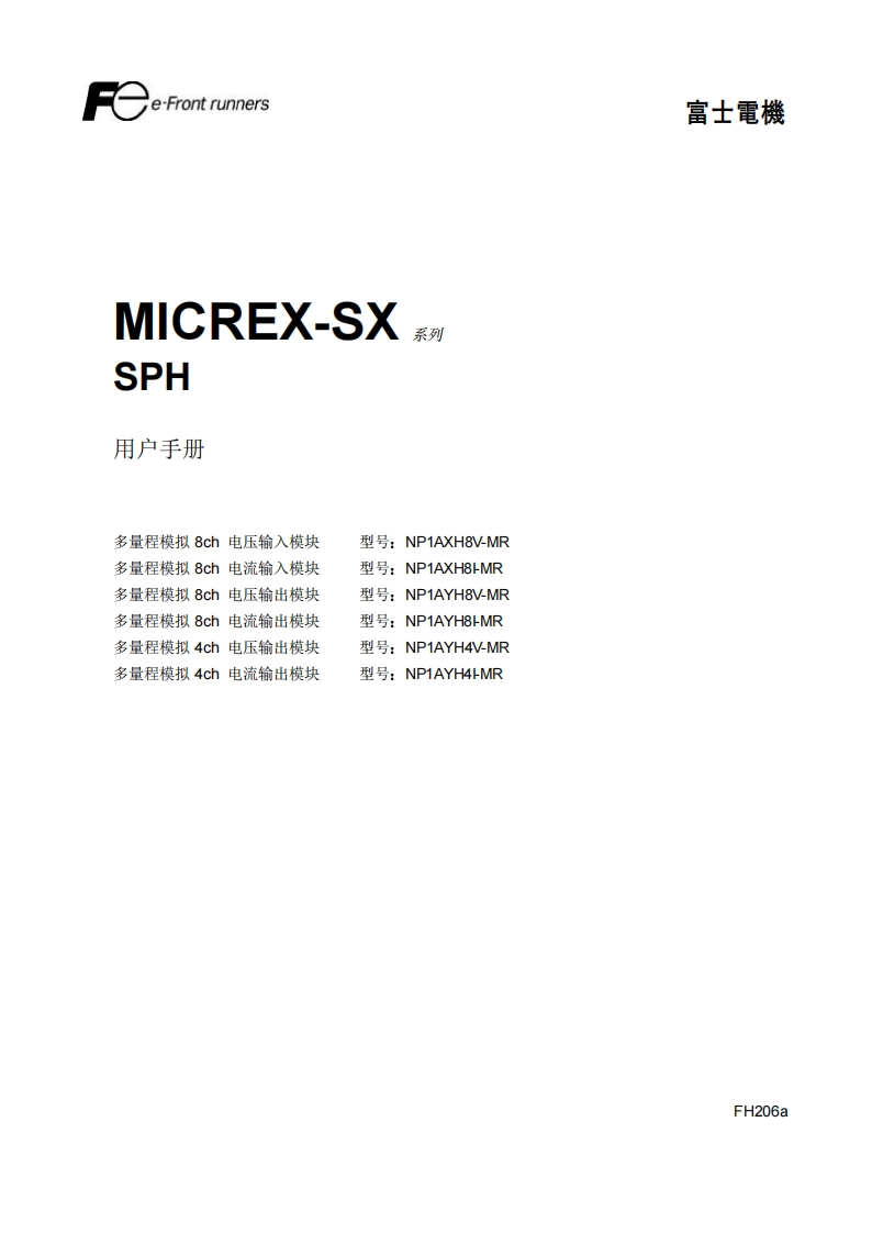 FCH206a-SPH模拟输出单元用户编程操作说明书手册