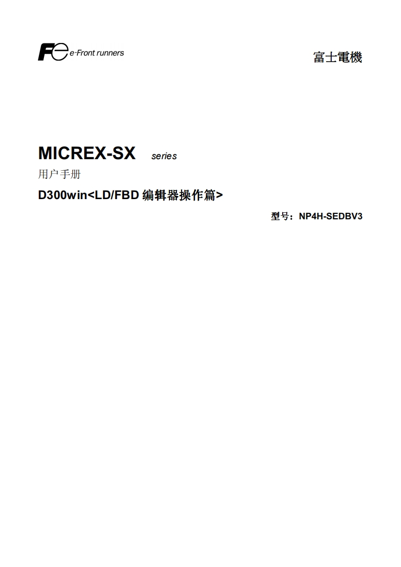 FCH257-D300win梯形图编程指导用户编程操作说明书手册