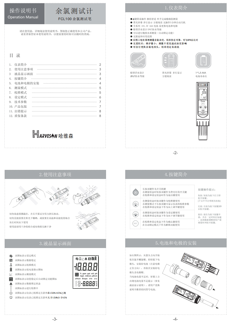 FCL100余氯测试笔操作说明书手册