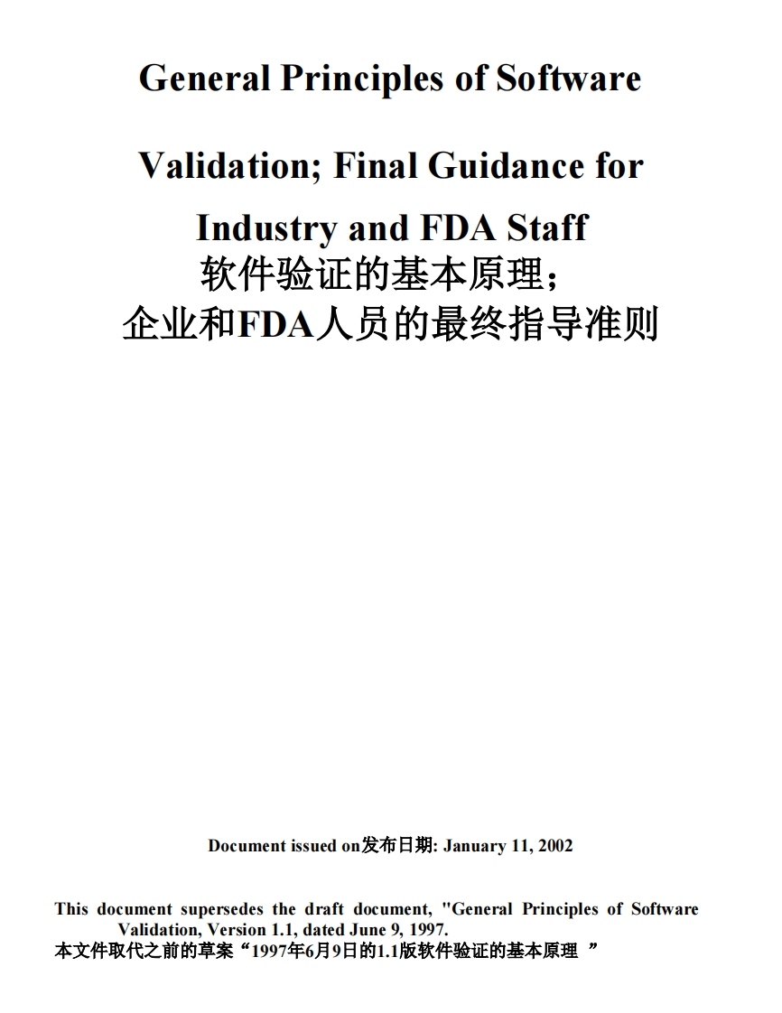FDA-Software-Validation软件验证指南-1新质力文库 - 聚焦新质生产力发展的数字化知识库_行业洞察 / 理论成果 / 实践指南免费下载新质力文库