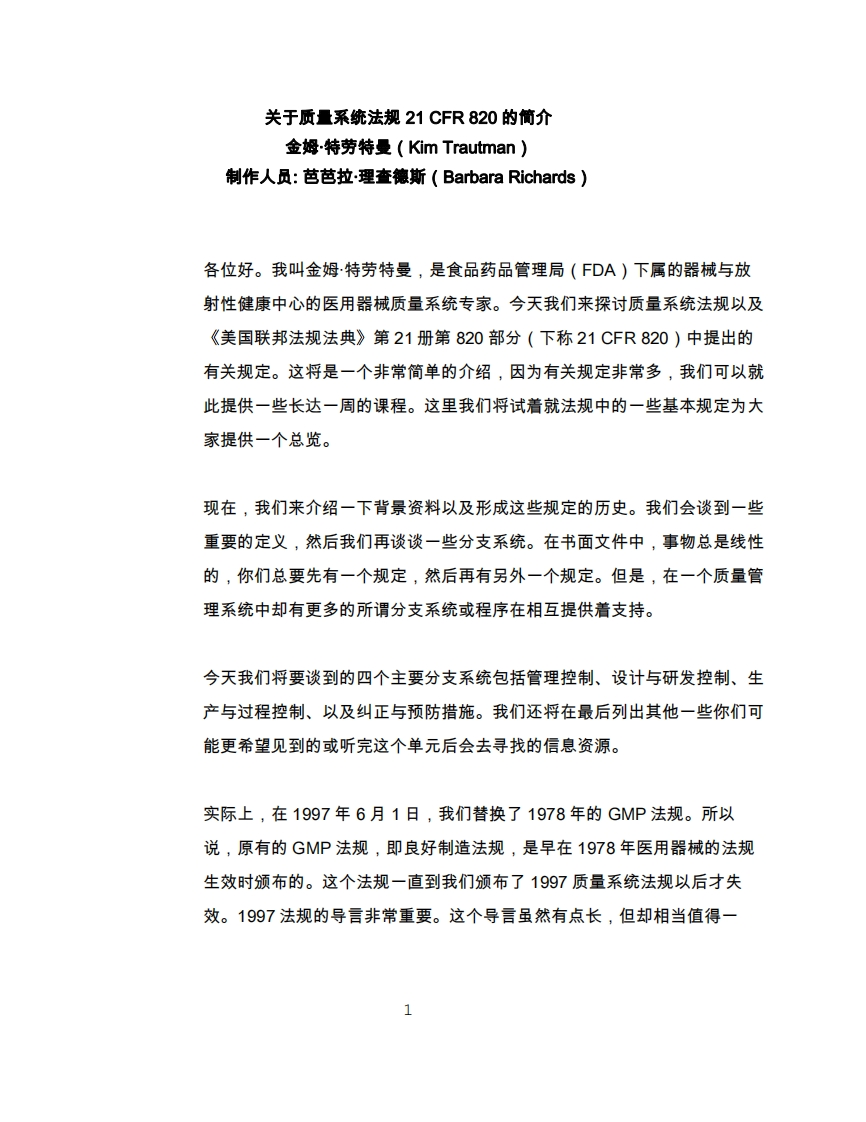 FDA820中文讲稿