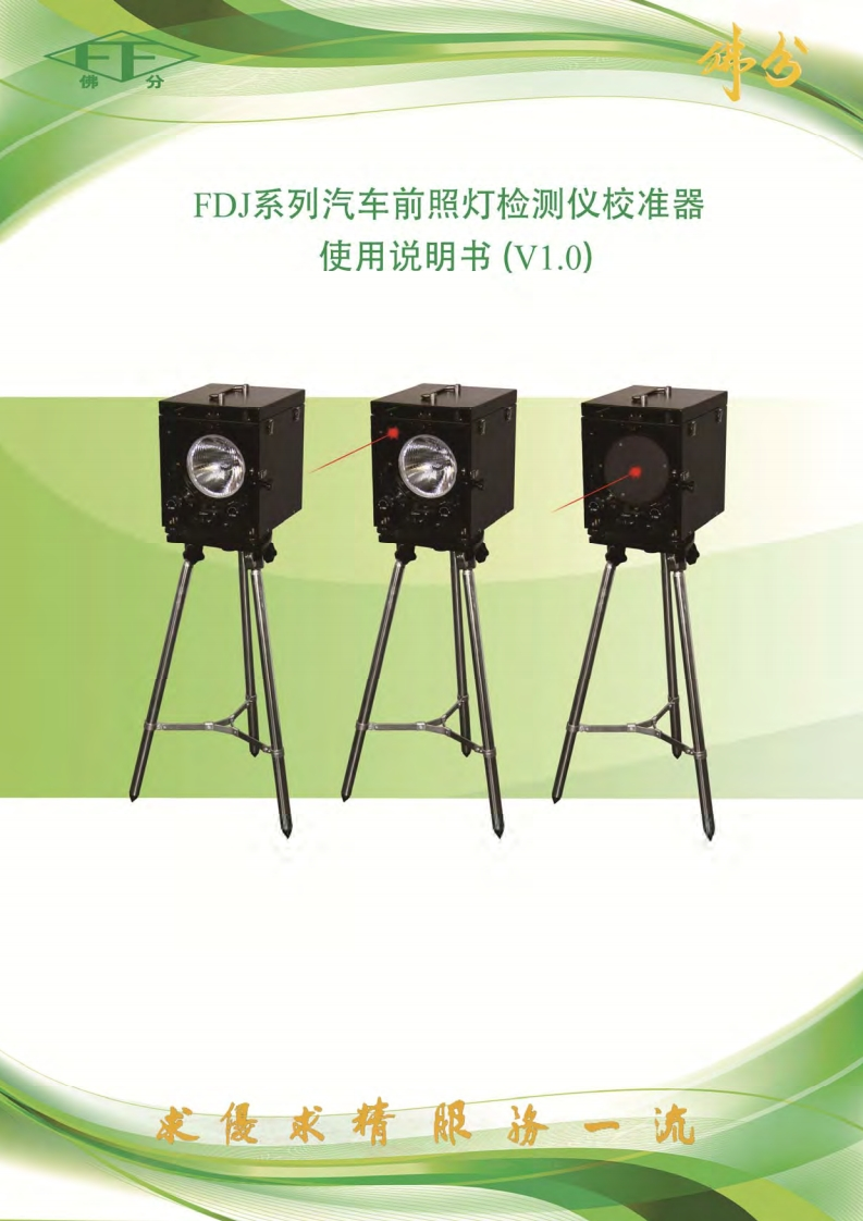 FDJ-3使用操作说明书手册