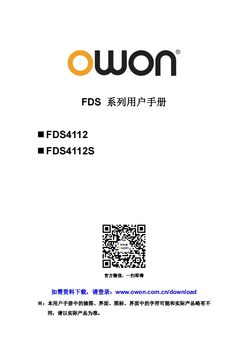 FDS4000_3000_操作说明书手册