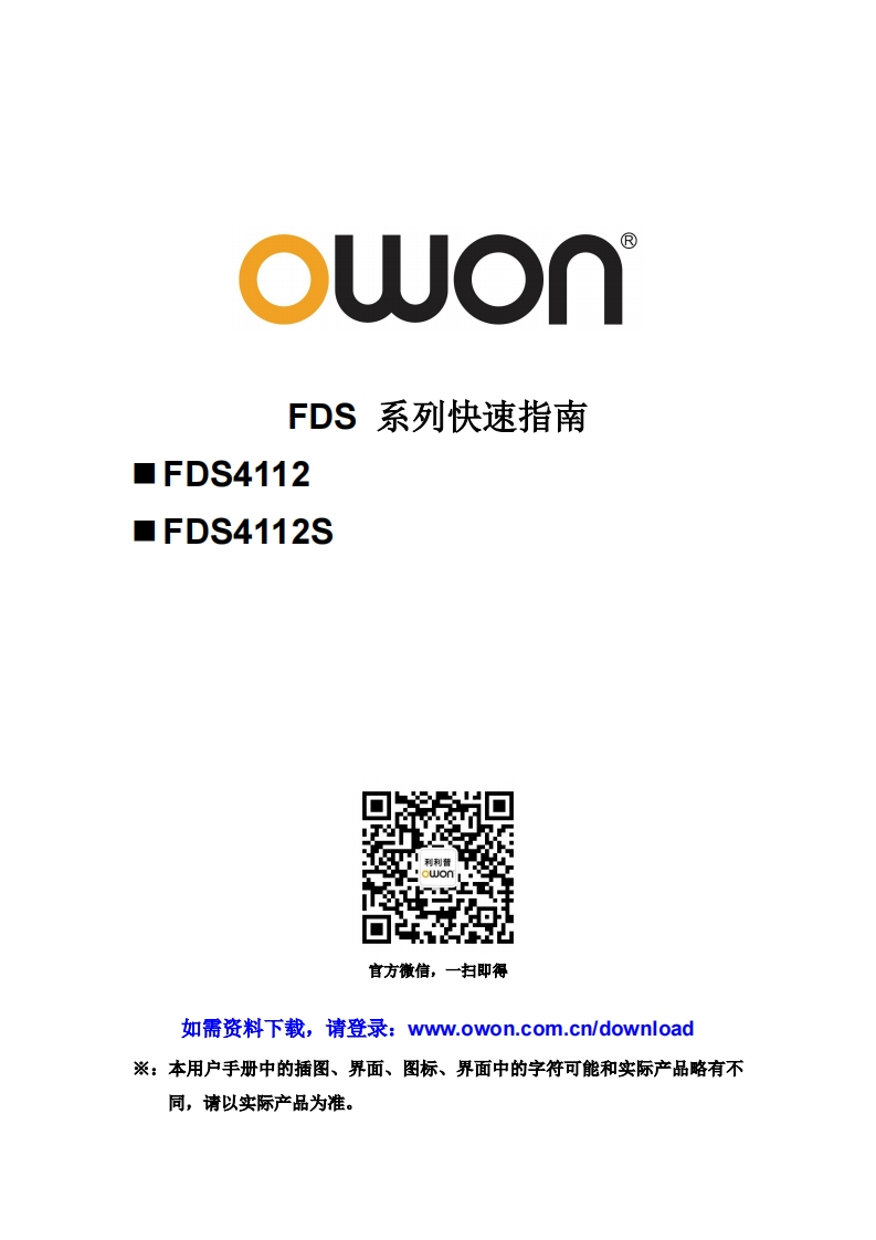 FDS4000_3000_简明操作手册