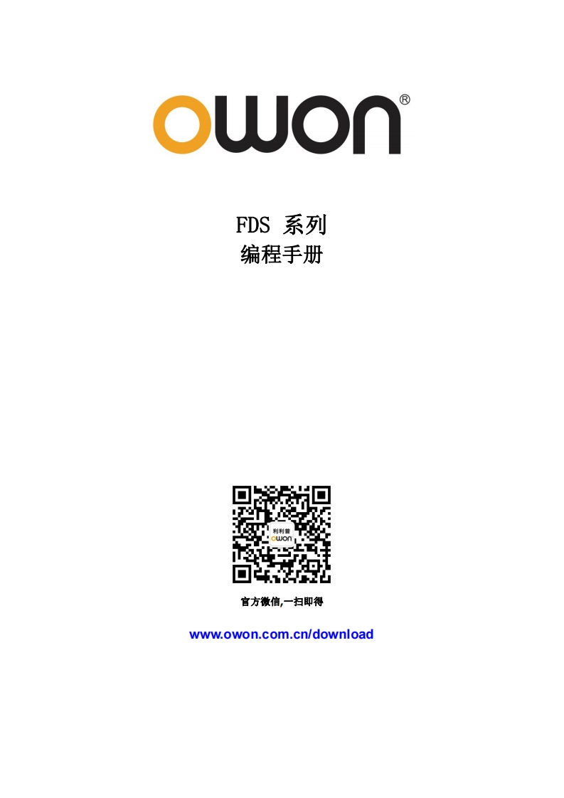 FDS_操作说明书手册