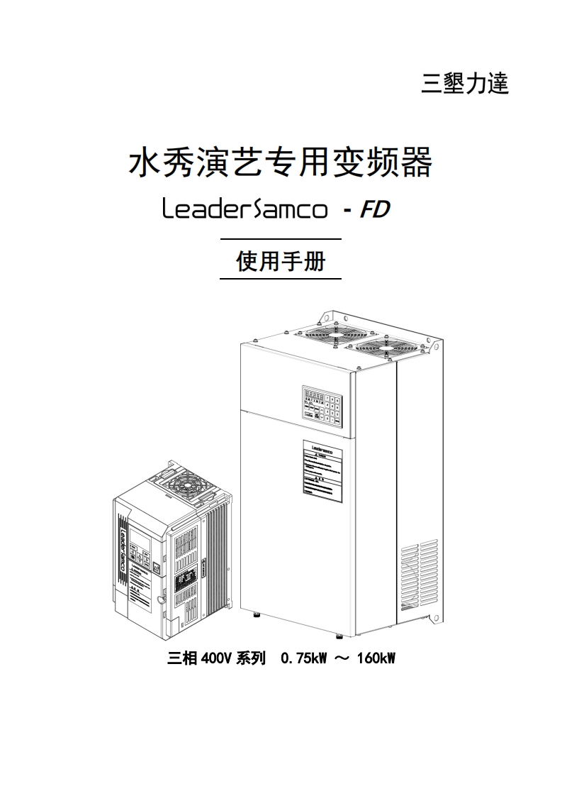 FD全系列使用手册TEXCFD002C-2204ce6f3ff54b34a61d02fded31455e
