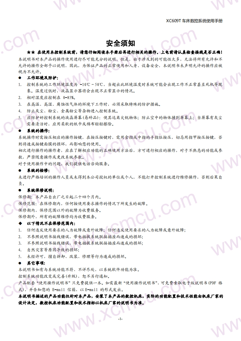 FILE_20200929_202230_XC609T车床数控系统使用手册-可外发