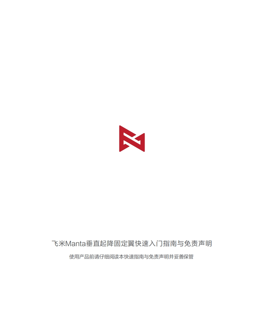 FIMI-Manta-快速入门指南CN