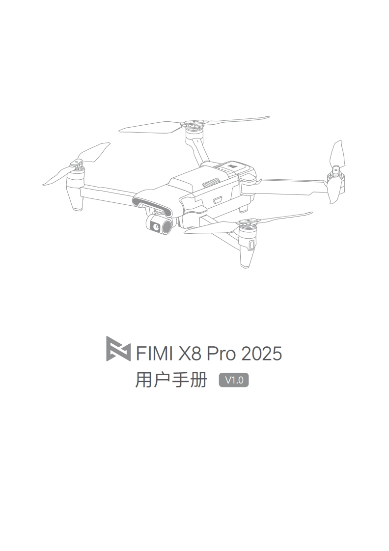 FIMI-X8-Pro-2025-用户手册-V1.0