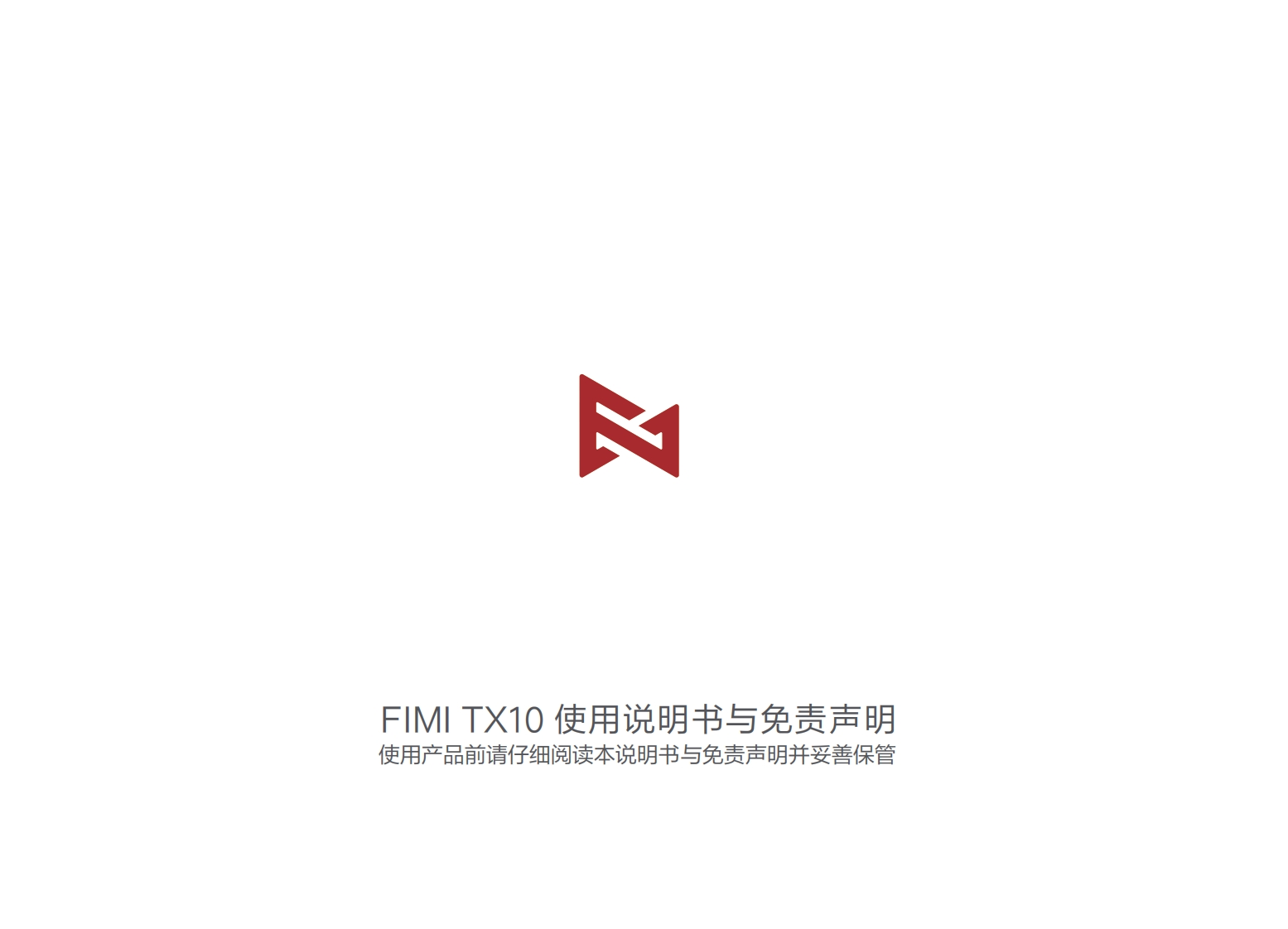 FIMI_TX10_使用说明书