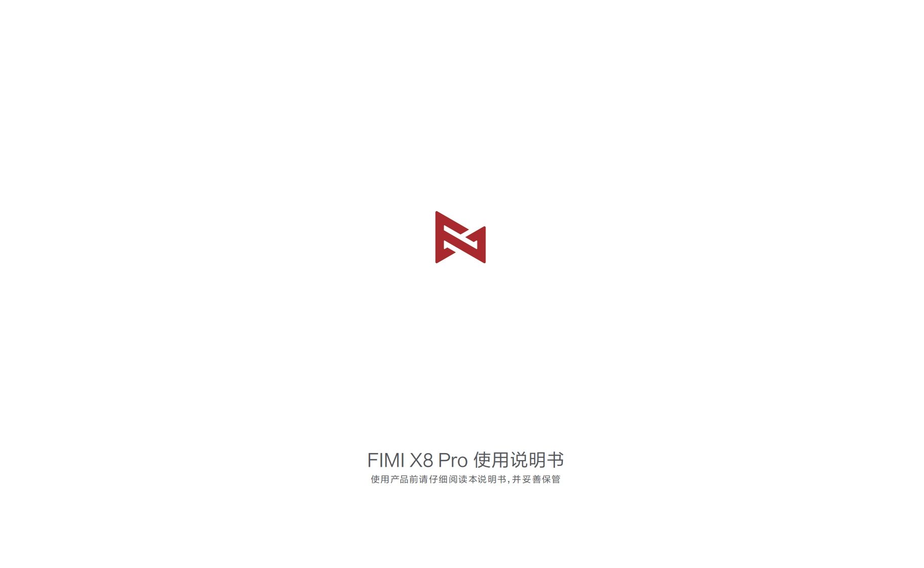FIMI_X8_Pro_无人机使用说明书V1.0.1
