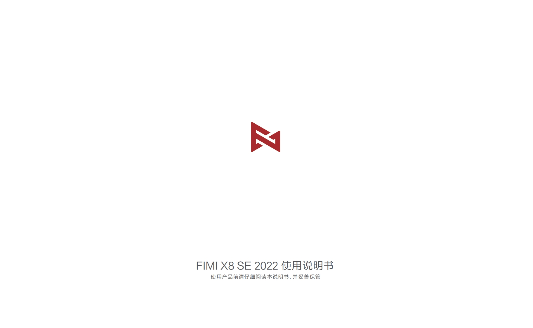 FIMI_X8_SE_2022_V2无人机使用说明书V3.0.1