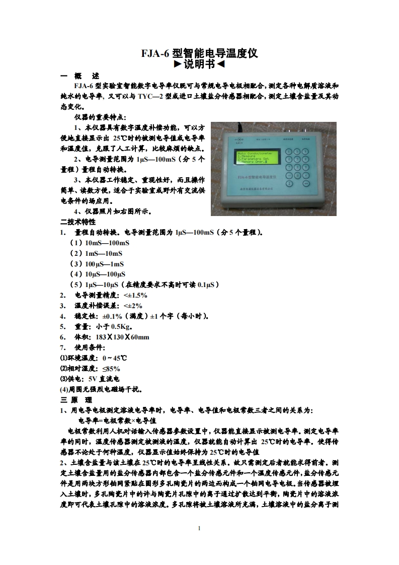 FJA-6型智能电导温度仪