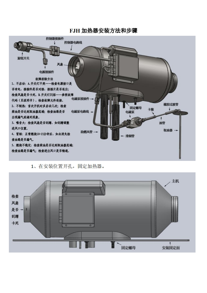 FJH加热器安装方法和步骤