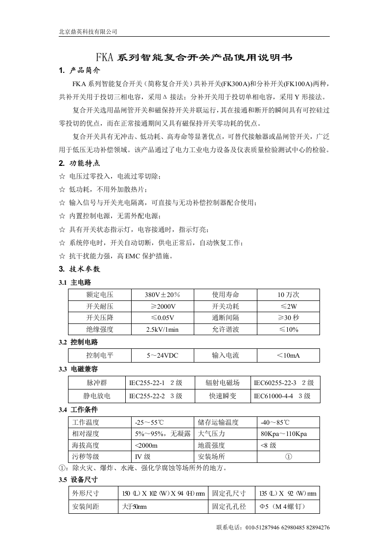 FK-A复合开关使用说明书
