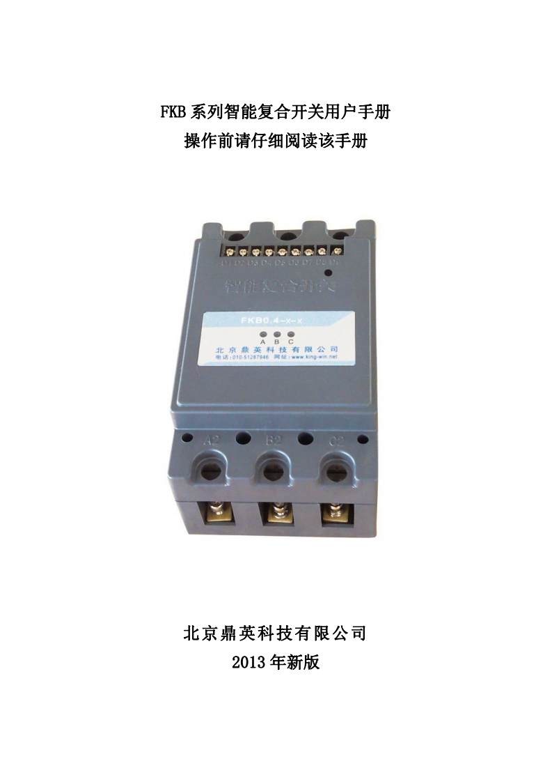 FKB使用说明书2013新版