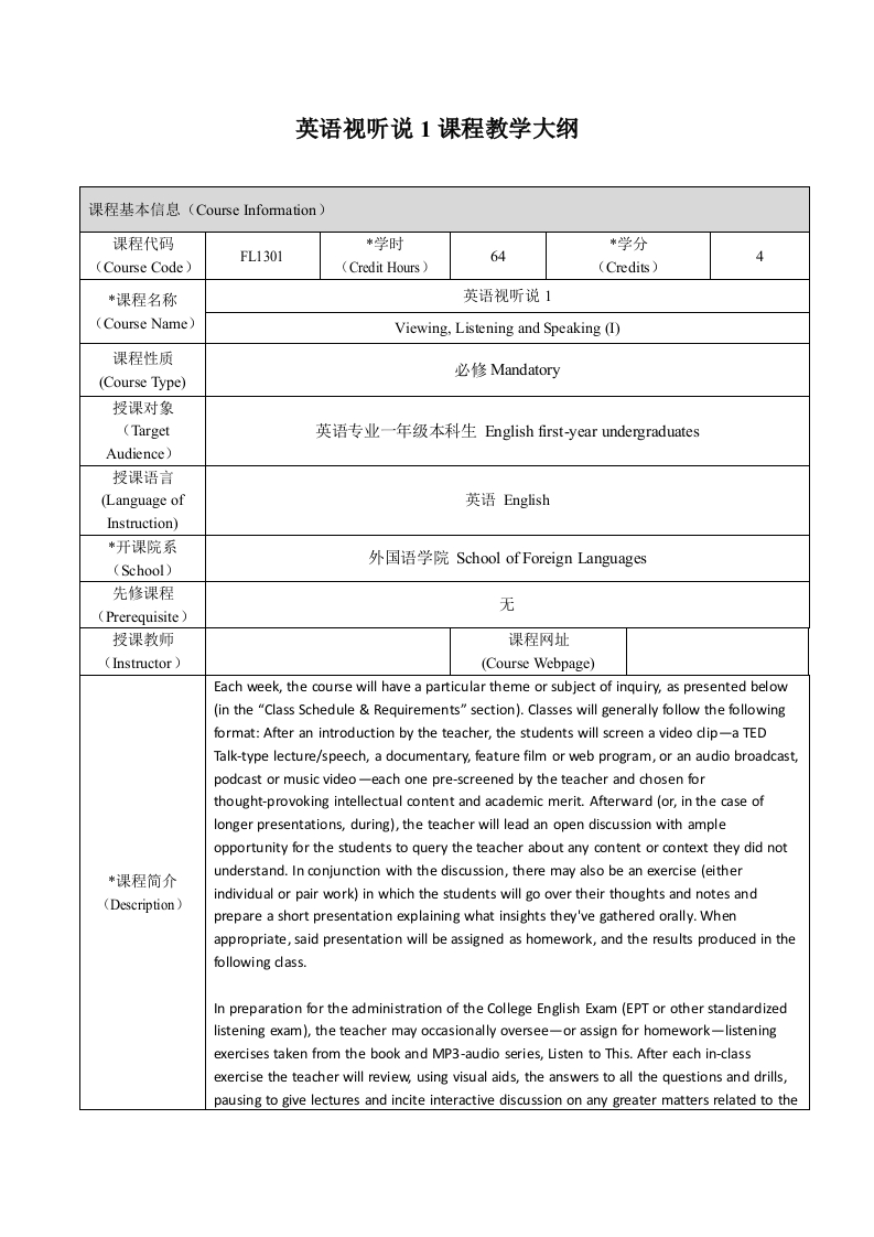 FL1301英语视听说（1）新课程教学大纲