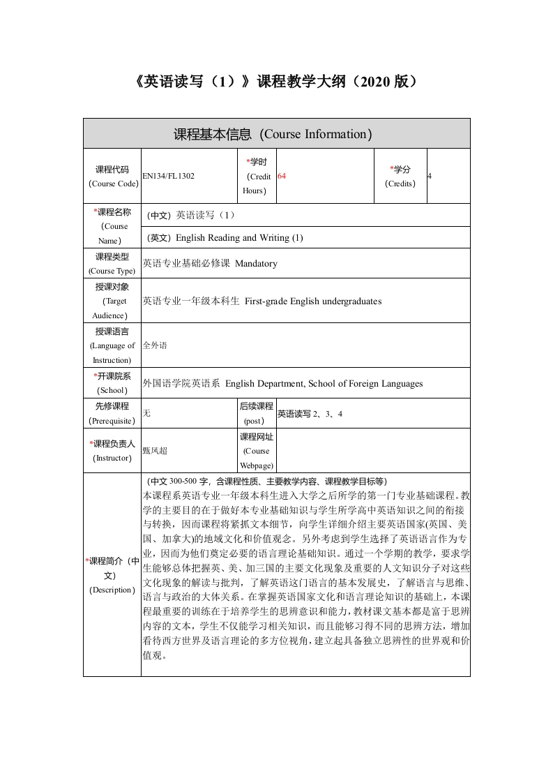 FL1302英语读写1新课程大纲