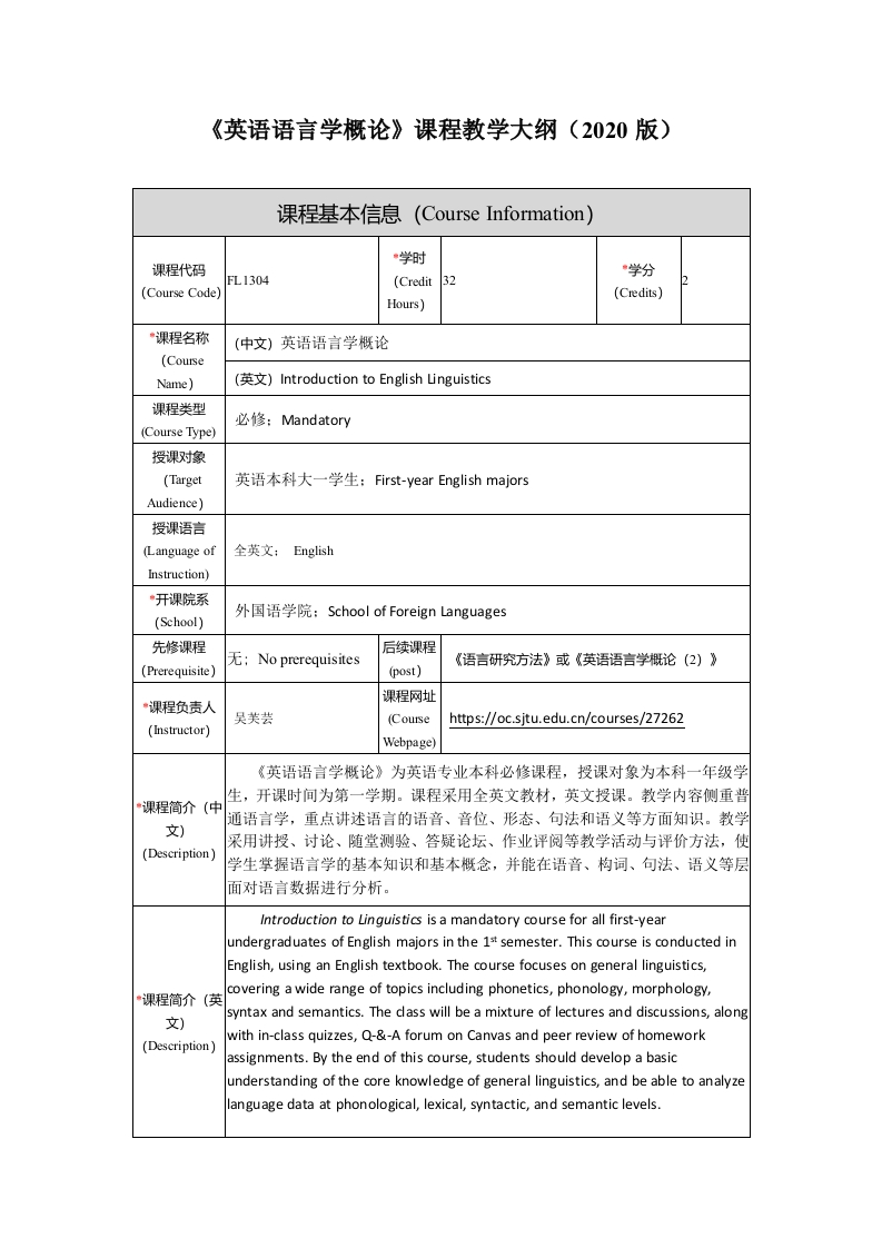 FL1304英语语言学概论新课程大纲新质力文库 - 聚焦新质生产力发展的数字化知识库_行业洞察 / 理论成果 / 实践指南免费下载新质力文库