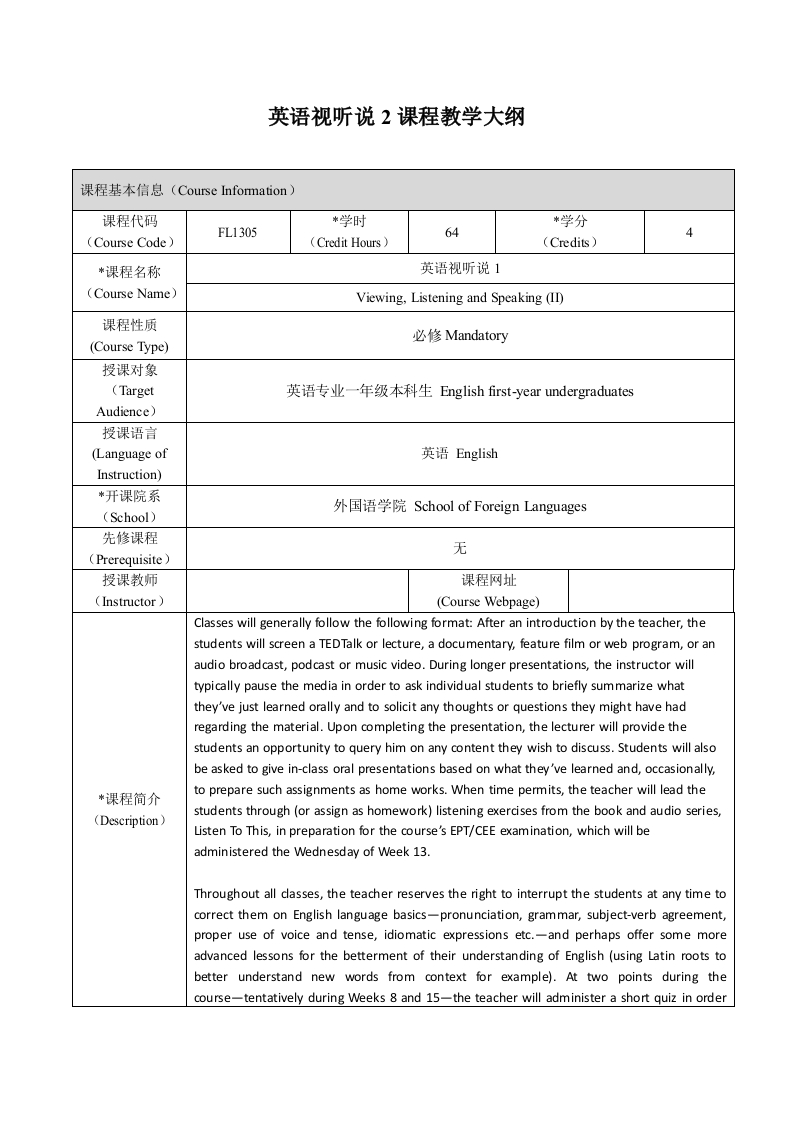 FL1305英语视听说（2）新课程教学大纲